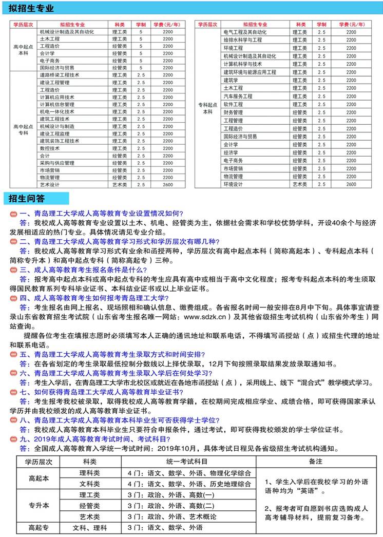 32019年我校成人教育招生折页22.jpg